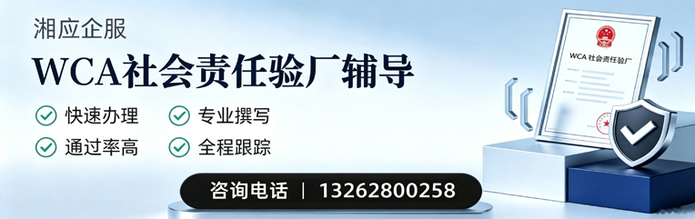 西安WCA社会责任验厂申请服务
