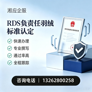 西安RDS负责任羽绒标准申请服务
