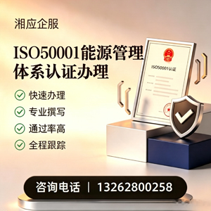 西安ISO50001能源管理体系认证申请服务