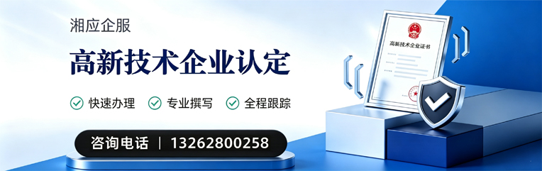 西安高新技术企业认定申报服务