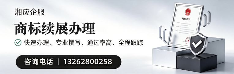 西安商标续展服务