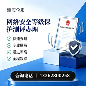 西安网络安全等级保护测评申报服务