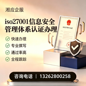 西安ISO27001信息安全管理体系认证申请服务