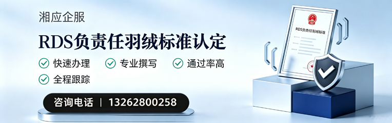 西安RDS负责任羽绒标准申请服务