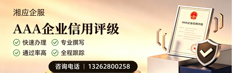 西安AAA企业信用评级申请服务