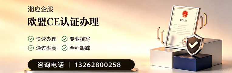 西安CE欧盟产品标准认证服务