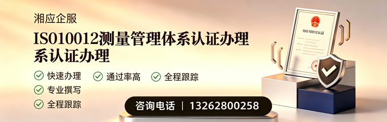 西安ISO10012测量管理体系认证申请服务