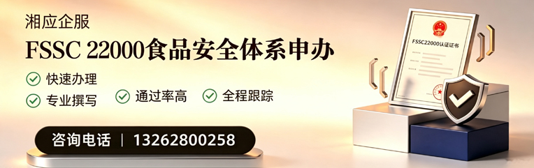 西安FSSC22000食品安全体系认证申请服务