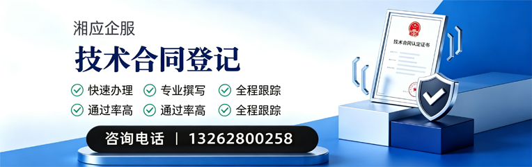 西安技术合同认定登记服务