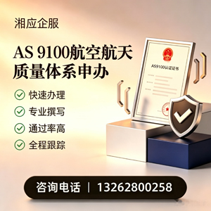 西安AS9100航空航天质量体系认证服务