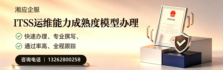 西安ITSS运维能力成熟度模型申请服务
