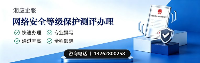 西安网络安全等级保护测评申报服务