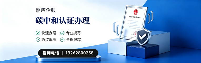 西安碳中和认证申报服务