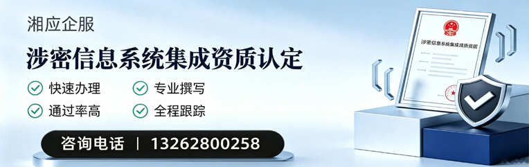 西安涉密信息系统集成资质申请服务