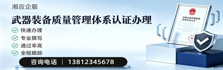 西安武器装备质量管理体系认证申请服务