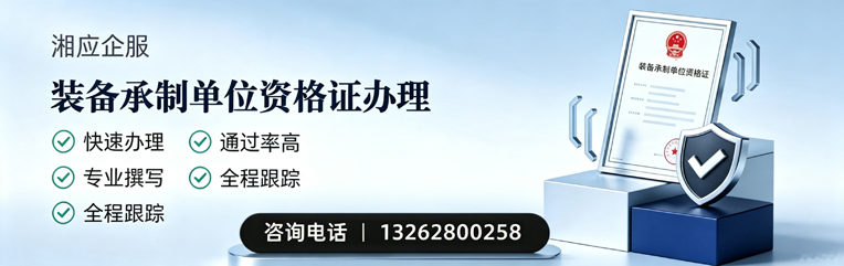 西安装备承制单位资格证申请服务