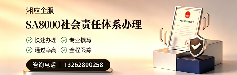 西安SA8000社会责任体系认证服务