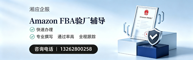 西安Amazon FBA验厂申请服务