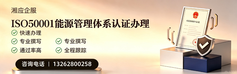 西安ISO50001能源管理体系认证申请服务