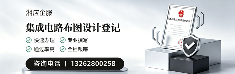 西安集成电路布图设计登记服务