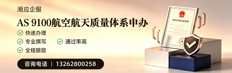 西安AS9100航空航天质量体系认证服务