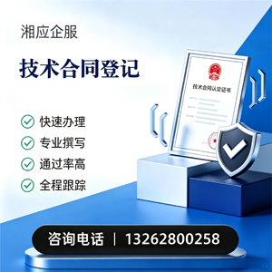 西安技术合同认定登记服务