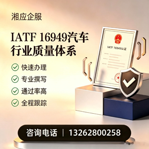 西安IATF16949汽车行业质量体系认证服务