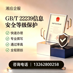 西安GB/T22239信息安全等级保护申报服务