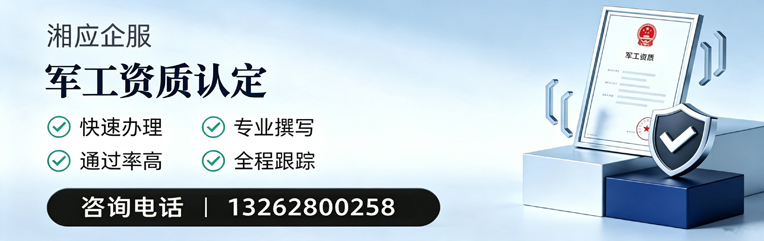 西安军工资质申请服务