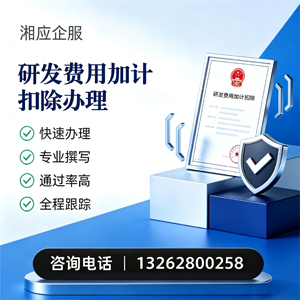 西安研发费用加计扣除申报服务