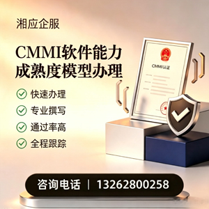 西安CMMI软件能力成熟度模型认证服务