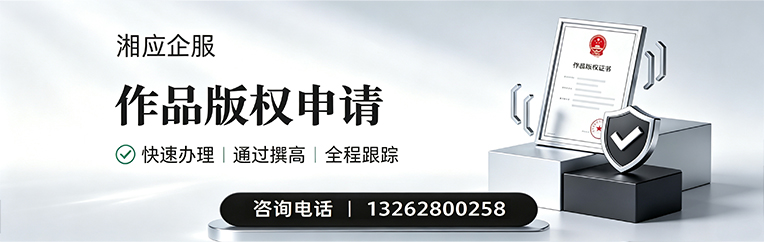 西安作品版权登记服务