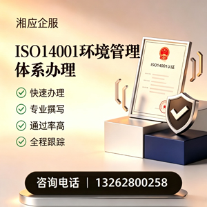 西安ISO14001环境管理体系认证申请服务