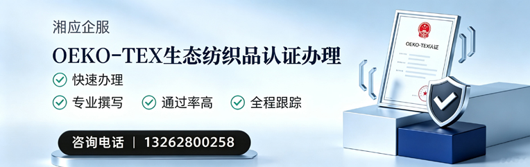 西安OEKO-TEX生态纺织品认证申请服务