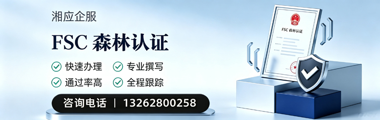 西安FSC森林认证申请服务