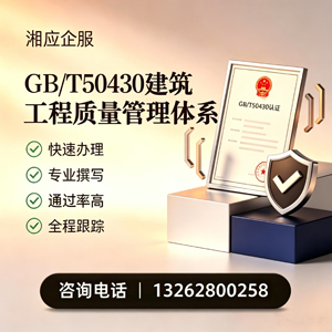 西安GB/T50430建筑工程质量管理体系认证服务
