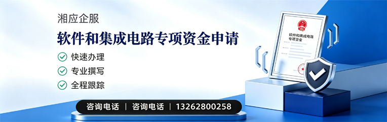 西安软件和集成电路专项资金申报服务