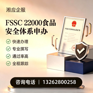 西安FSSC22000食品安全体系认证申请服务
