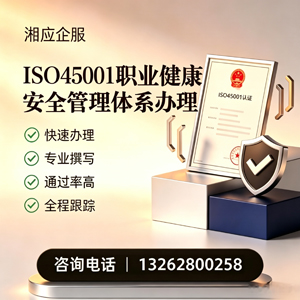 西安ISO45001职业健康安全管理体系认证服务