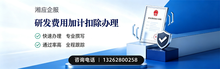 西安研发费用加计扣除申报服务