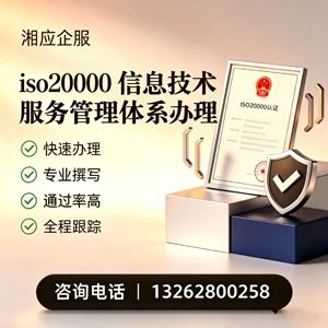 西安ISO20000信息技术服务管理体系认证申请服务