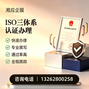 西安ISO三体系认证申请服务