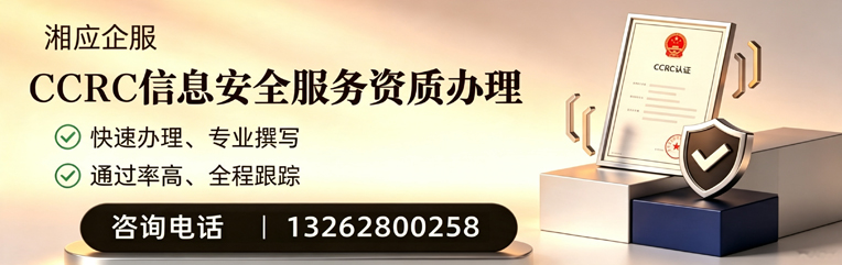 西安CCRC信息安全服务资质申请服务