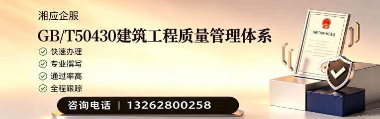 西安GB/T50430建筑工程质量管理体系认证服务