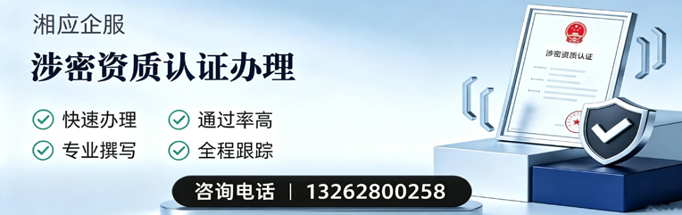 西安涉密资质认证申请服务
