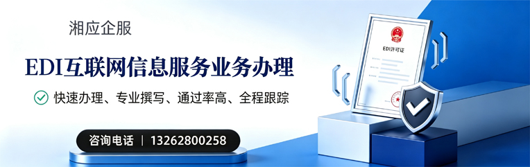 西安EDI互联网信息服务业务申请服务