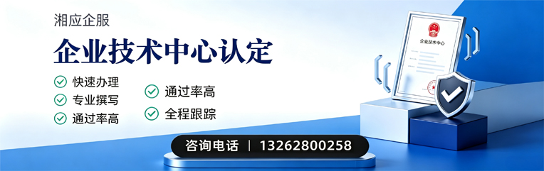 西安企业技术中心认定申报服务