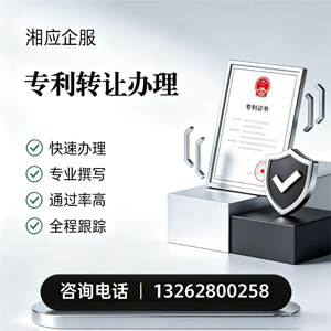 西安专利转让服务